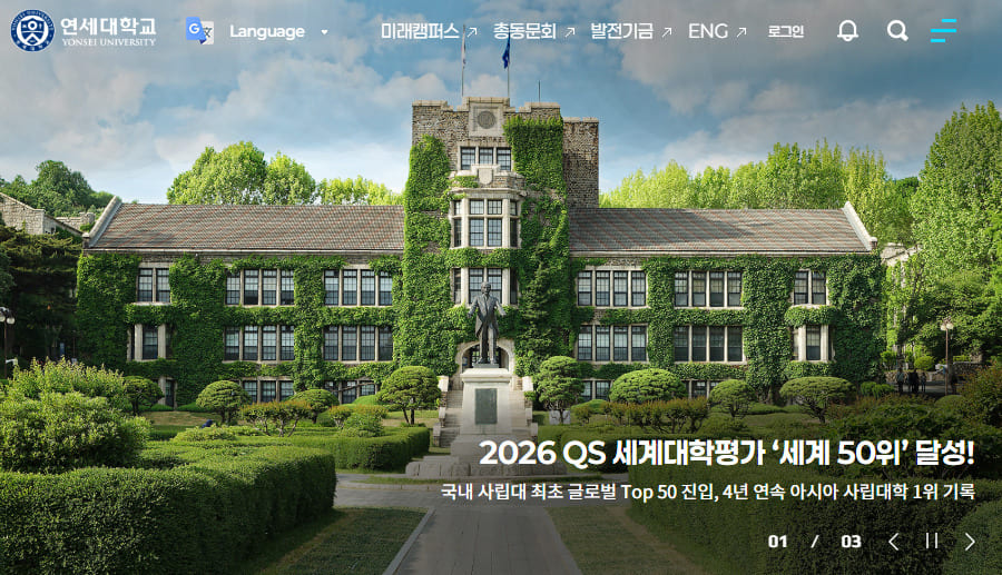 연세대학교 입학처 홈페이지 (www.yonsei.ac.kr)