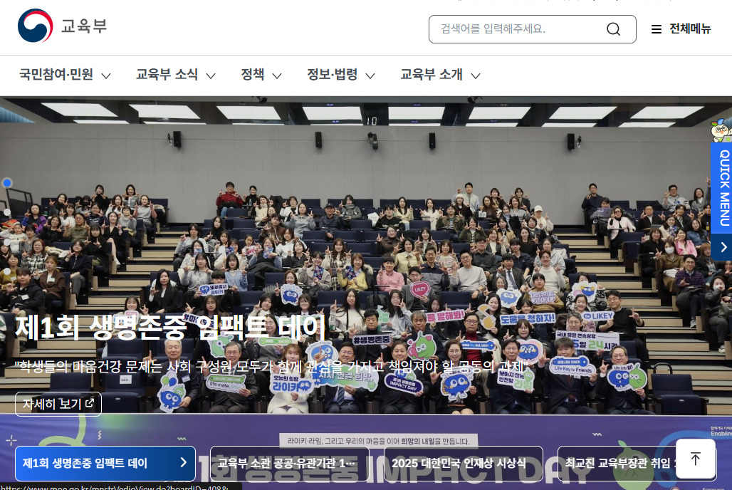 교육부 홈페이지 바로가기 www.moe.go.kr/