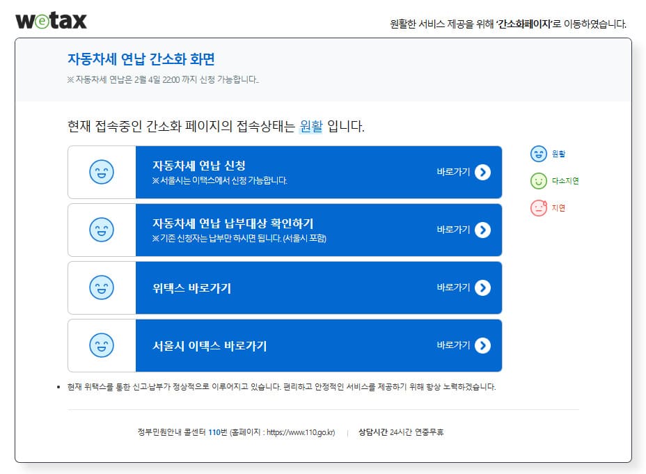 위택스 홈페이지 바로가기 www.wetax.go.kr/