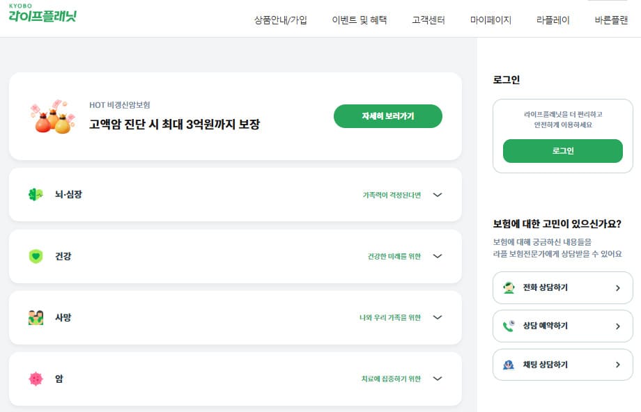 교보라이프플래닛 홈페이지 바로가기 www.lifeplanet.co.kr/